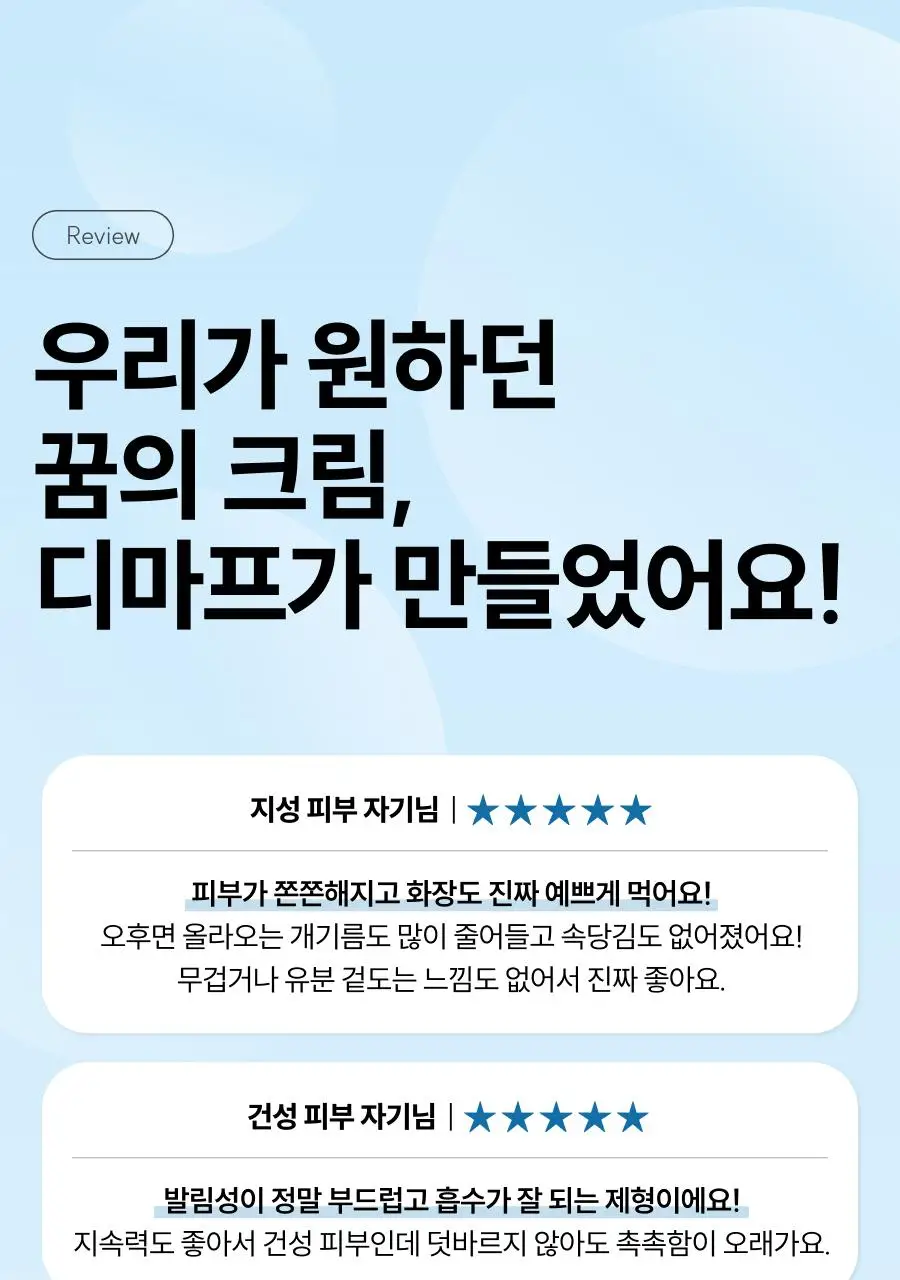 [장벽크림] 디마프 크림스컴트루 스쿠알란 베리어 리페어 크림 50ml 상세페이지 5